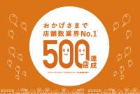 500店達成記念ロゴ