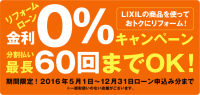 http://lixil-reformshop.jp/mukinri/