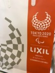 東京2020オリンピック_LIXIL紙袋アップ