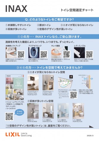 トイレ空間選定チャート (1)_page-0001